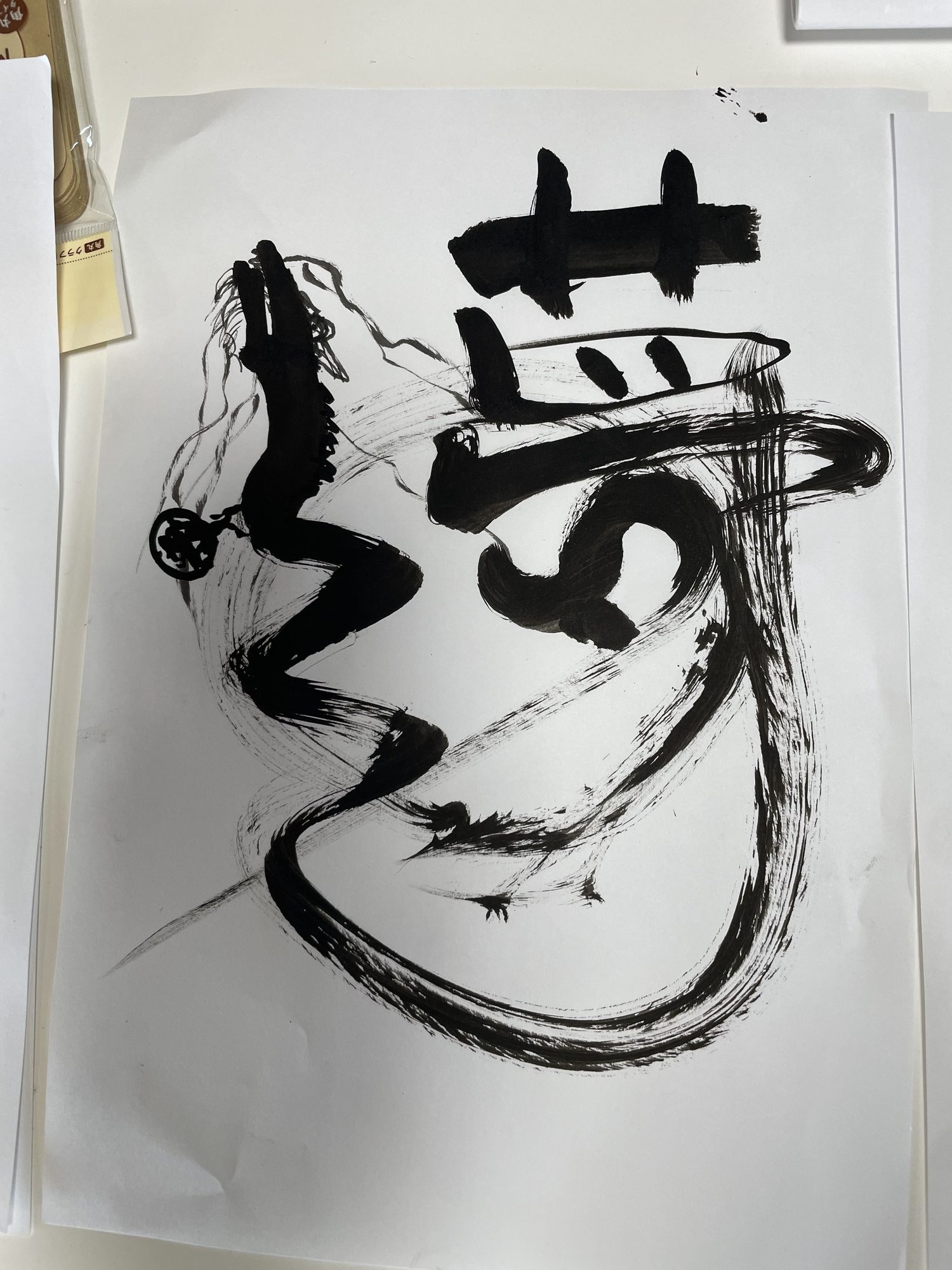 Finished Onore-sho piece: the character for "dream" (yume), in large brush strokes