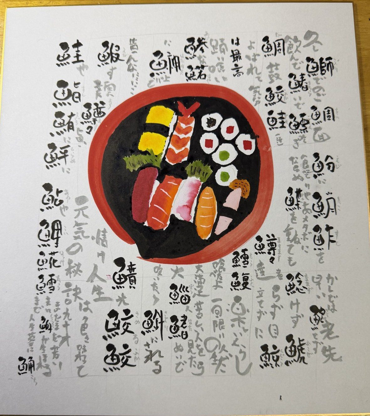 己書の作品(三上真潤)